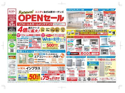 あざみ野ガーデンズリニューアル第3弾