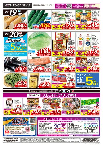 お客さま感謝デー+3連休のお買い得!!:オモテ