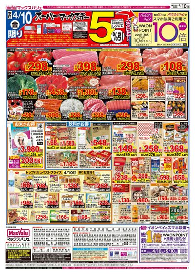 4/10号 スーパーマックスデー/中華フェア:オモテ