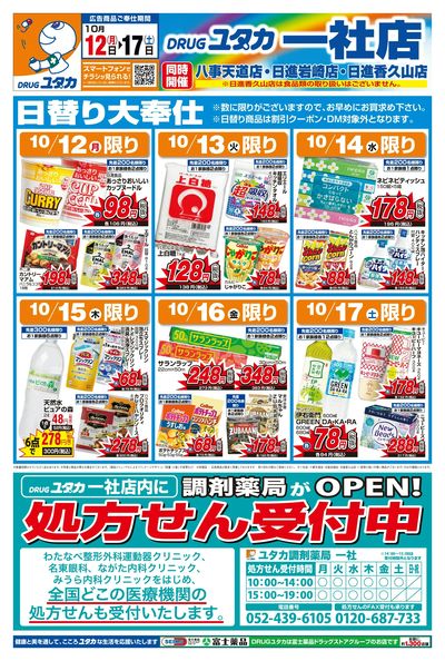 お得なチラシ情報!