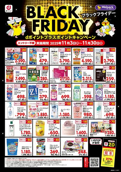 dポイントプラスポイントキャンペーン
