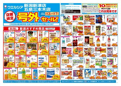 8月13日号店舗限定号外セール:オモテ