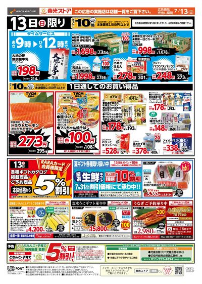 東光日曜朝市WEB(うら)