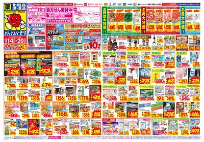 12/14~12/20チラシ オモテ