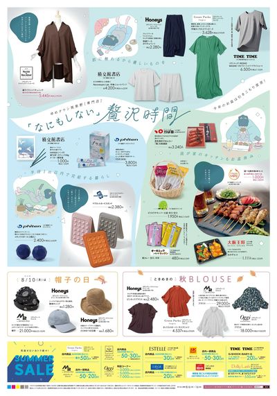 8/6号 筑紫野店 お盆特集 ウラ