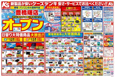 豊橋曙店 さらに見やすく買いやすくなってオープン_おもて