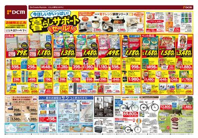 暮らしサポートセール!!