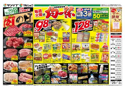 肉の日_均一祭_表