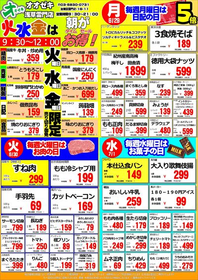 浅草週間チラシ26.6.29~