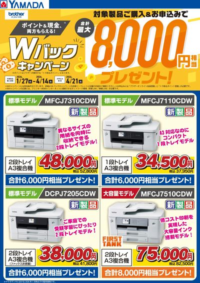 Wバックキャンペーン