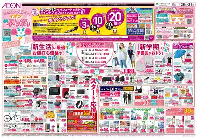 3/28号 超!春トク祭り 2弾:表面