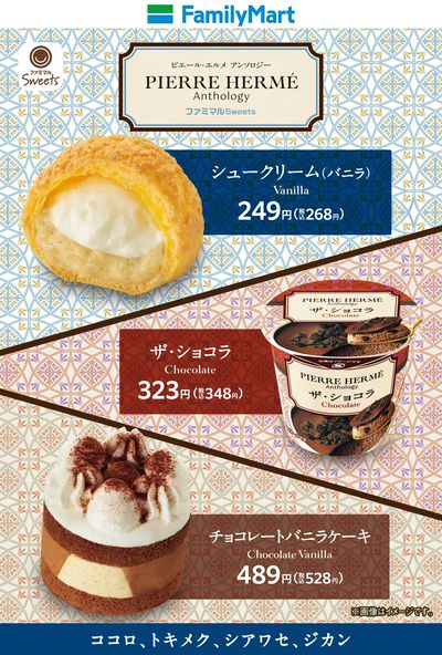 ピエール・エルメCA制作