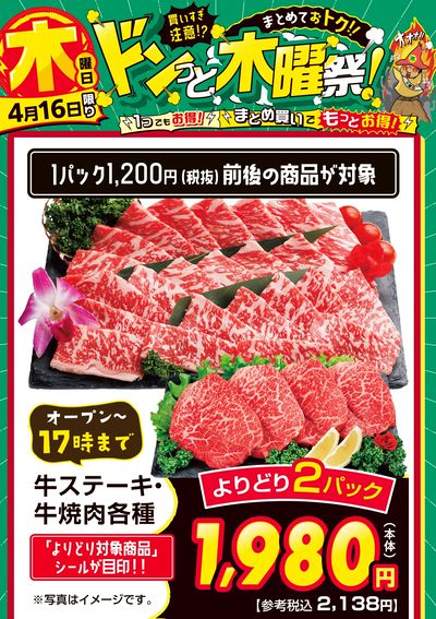 爆裂市!! ドンっと木曜祭!③