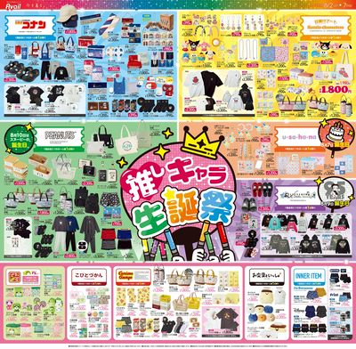 8月2日号