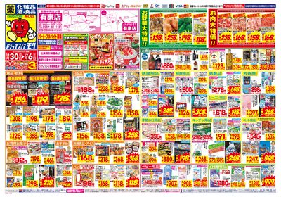 11/30~12/6チラシ オモテ