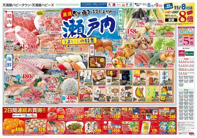 瀬戸内 うまいもの特集 オモテ