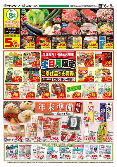 年末準備特集_福岡a2_裏