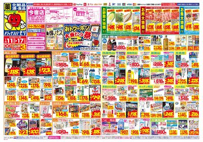 1/11~1/17チラシ オモテ