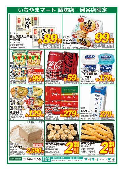 9/15号 諏訪店・岡谷店限定超特価 裏