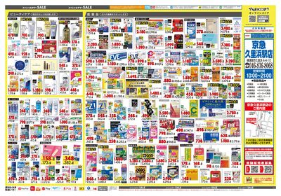 スペシャルサマーSALE ウラ