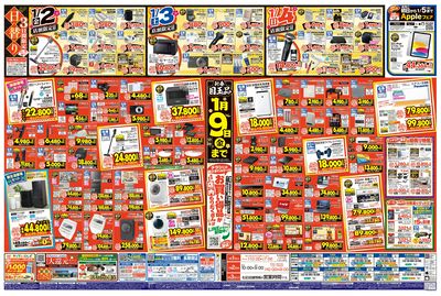 ヤマダヤ　まとめ売り YAMADA web.comクロスガーデン川崎幸店 のチラシ -