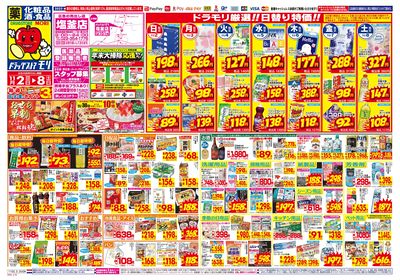 11/2~11/8チラシ オモテ