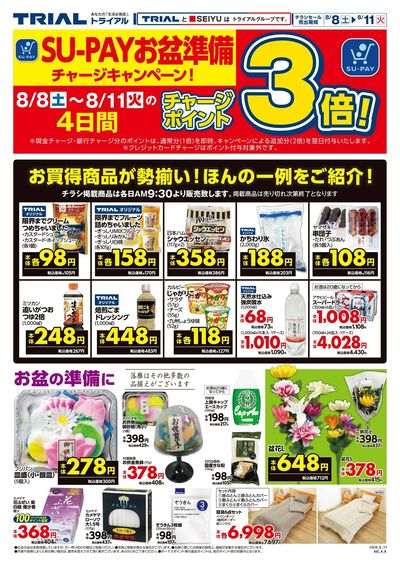 スーパーセンタートライアル 古賀花見店_裏