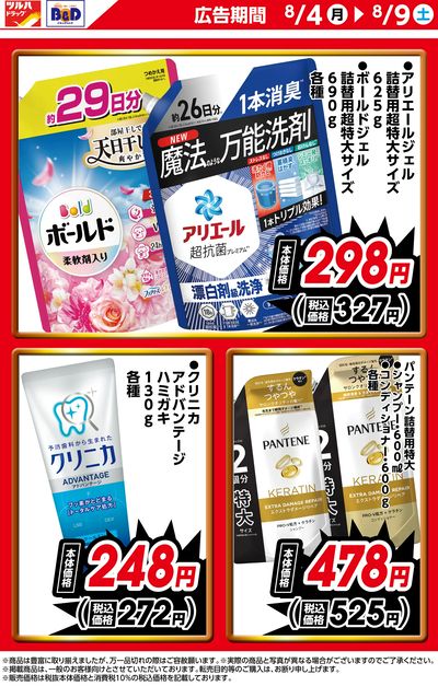 期間限定のお買い得商品!