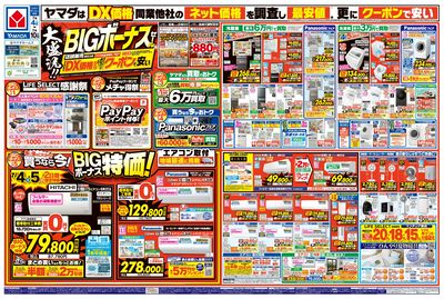 大盛況!BIGボーナスセール(おもて)