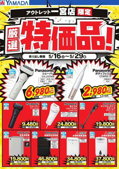 厳選特価品!