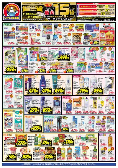 11/13号 BLACK FRIDAY ウラ