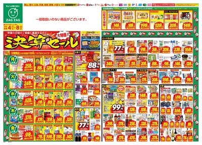 8月4日~8月8日(表)
