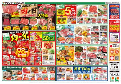 肉の日_均一祭_おすすめ品_三ヶ森_表