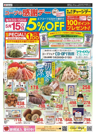 5/15 感謝デー