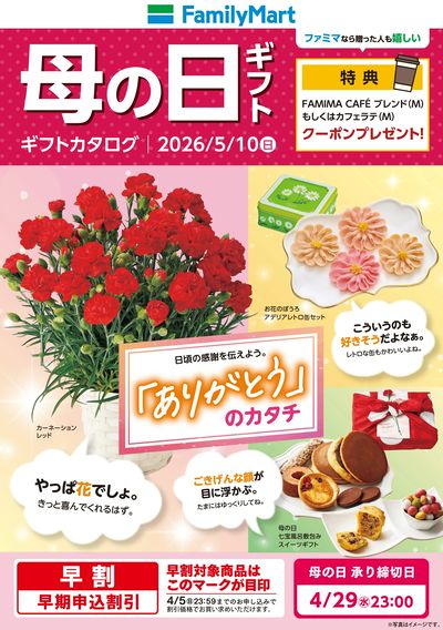 【母の日】早期申込割引も実施中!