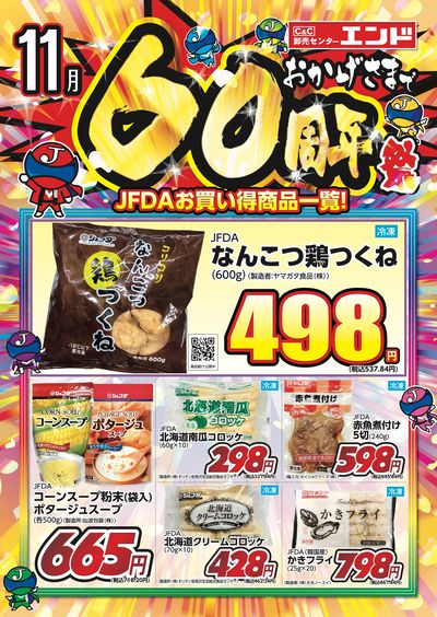 ★今月のお買得品★