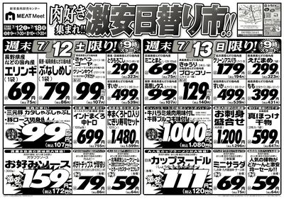 肉好き集まれ!!激安日替り市!!