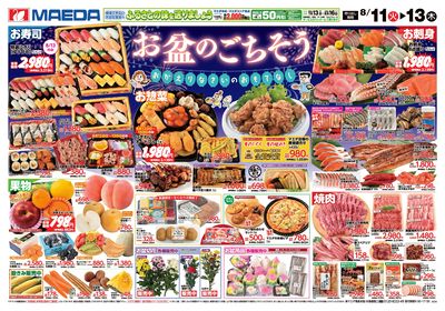 お盆のごちそう おもて