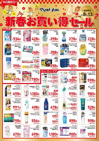 新春お買い得セール オモテ