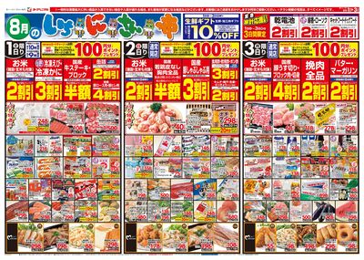 8/1号 オモテ