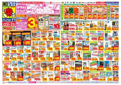 5/25~5/31チラシ オモテ