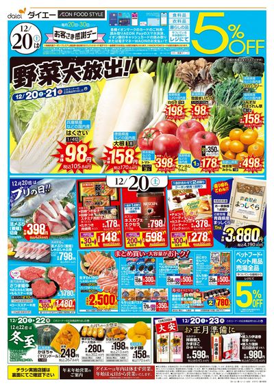 お客さま感謝デー+クリスマス準備:オモテ