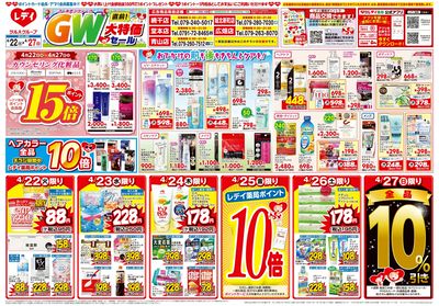 4月22日号合同チラシ 姫路表