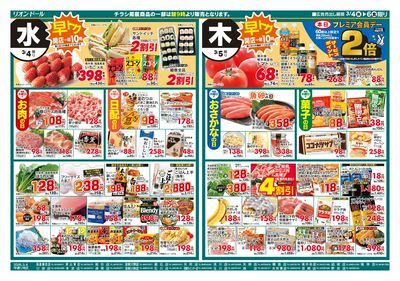 3/4号日替り3日間