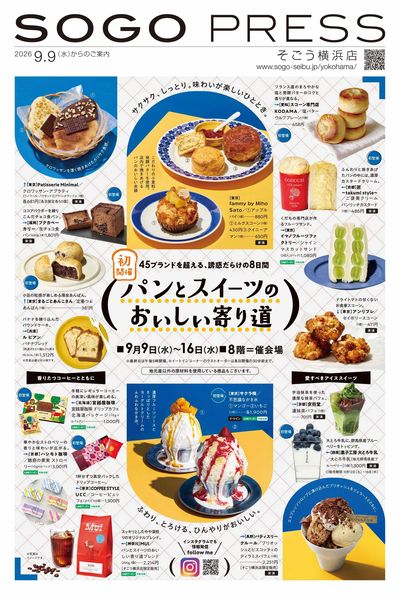 パンとスイーツのおいしい寄り道 ①(横浜)