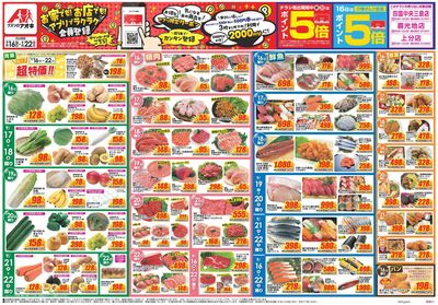 9月16日開始チラシ:表