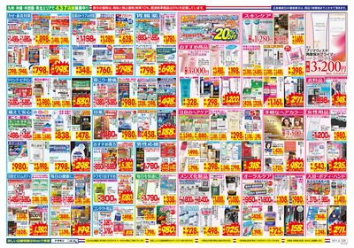 10/11~10/17チラシ ウラ