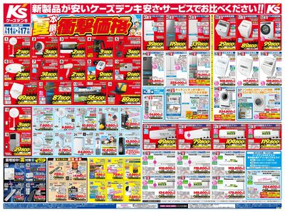 新製品が安いケーズデンキ_おもて