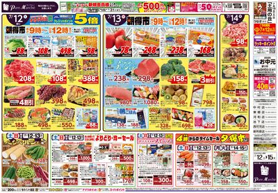 大青果市/夏のファイトメニュー