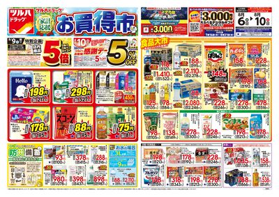 8/6号 家計応援 お買得市 オモテ